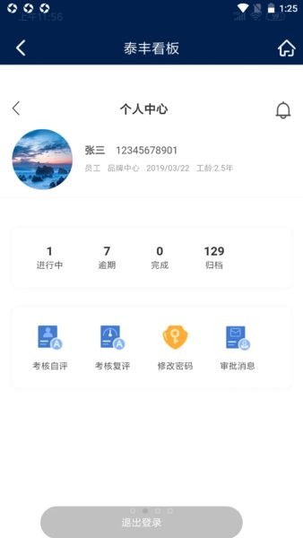 泰丰看板 泰丰看板app