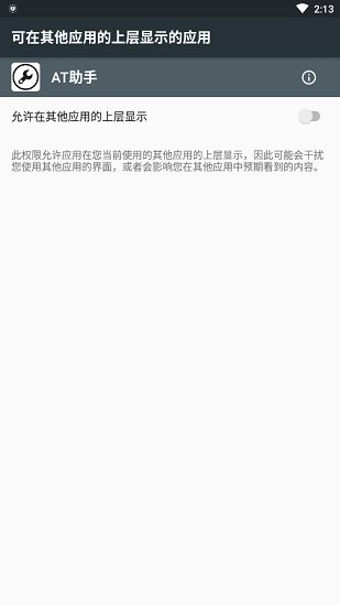 at助手最新版 v2.2 安卓版 0