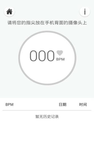 優(yōu)通心率測(cè)試 v4.5.3 安卓版 0