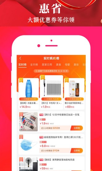 惠喵惠省app v6.1.1 安卓版 3