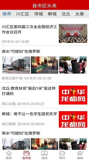 新周口app v1.1.4 安卓版 3