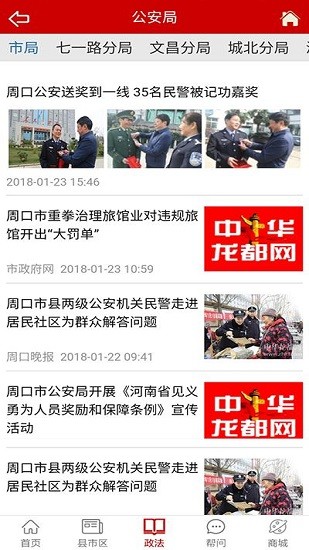 新周口 新周口app下載