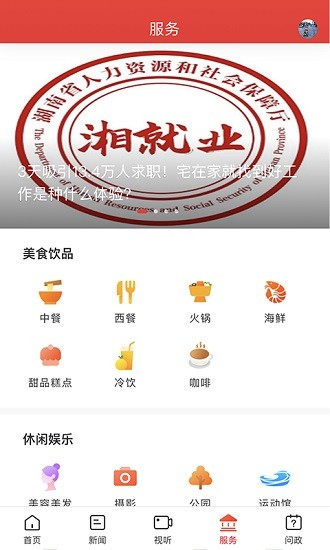 新洞口新聞app v2.3.0 安卓版 3