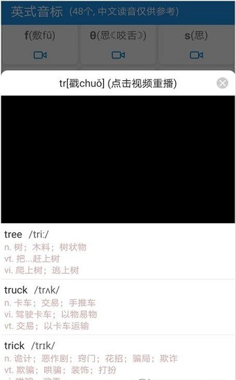 音標(biāo)且單詞app v1.0.3 安卓版 0