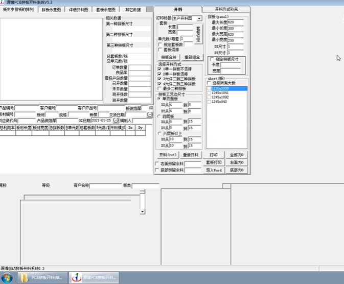 源博開料軟件下載安裝