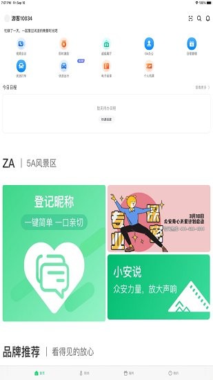 眾安life最新版 v1.5.1 安卓版 3