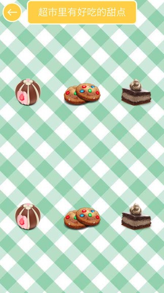 兒童連連樂手機版