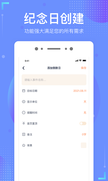 倒數(shù)時(shí)光app v1.5.9 安卓版 0