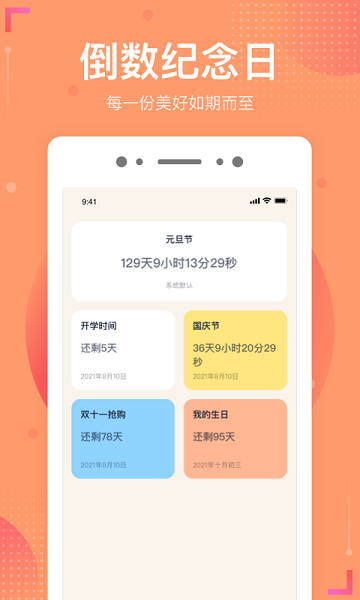倒數(shù)時(shí)光app v1.5.9 安卓版 1