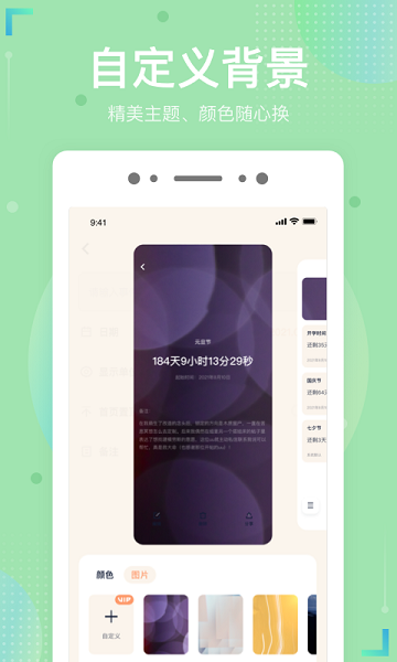 倒數(shù)時(shí)光app v1.5.9 安卓版 2