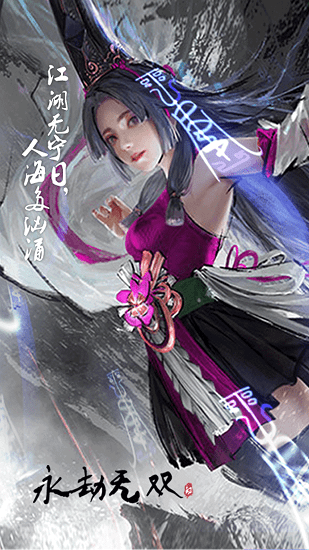 永劫无双模拟器 永劫无双模拟器下载