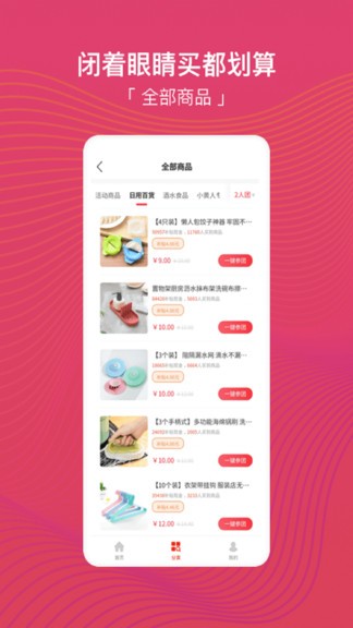 團(tuán)團(tuán)樂(lè)社區(qū)團(tuán)購(gòu) v1.0.2 安卓版 3