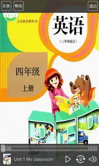 人教版三年級語文助手上冊 v3.0 安卓版 2