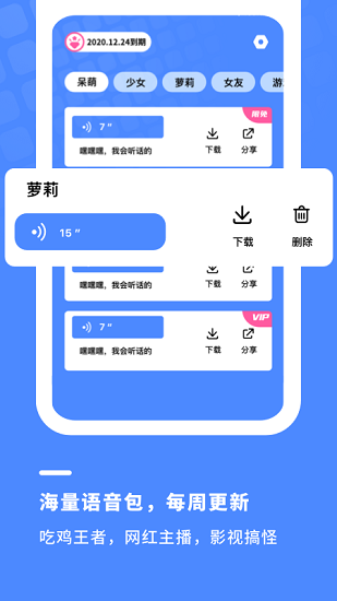 變聲器app