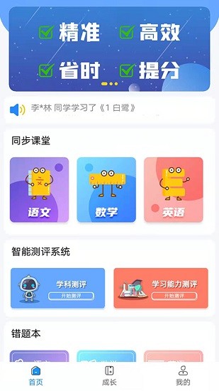 必學慧官方版 v1.0.5 安卓版 0