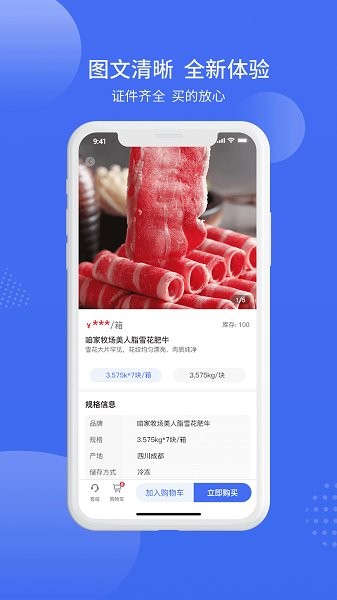 凍品批商城 v1.3.0 安卓版 1