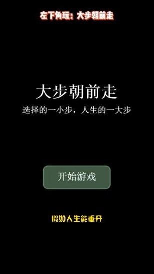 大步朝前走手游 v1.0.2 安卓版 1