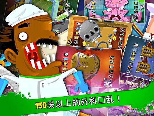 瘋狂的外科醫(yī)生4中文版 v2.3.0 安卓版 1