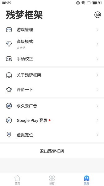 殘夢框架官方版 v7.0 安卓版 1