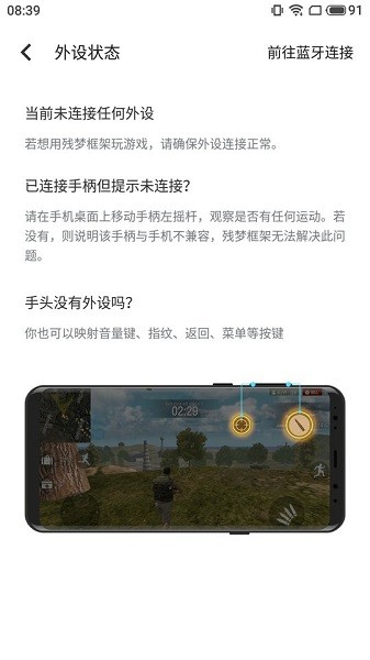 殘夢框架官方版 v7.0 安卓版 2