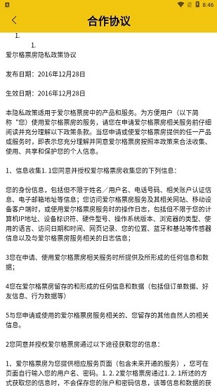 愛爾格票房 愛爾格票房app