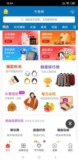 牛券券app v2.1.0 安卓版 0