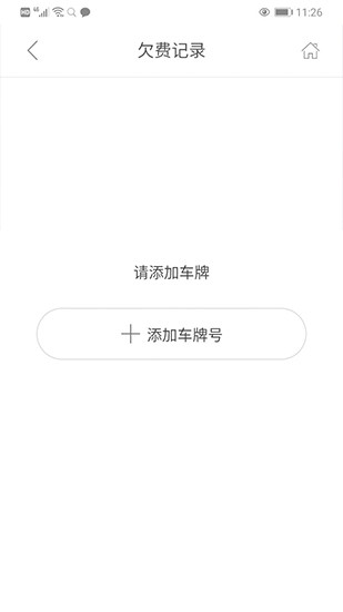 無為智慧停車系統(tǒng) v1.0.9077 安卓版 0