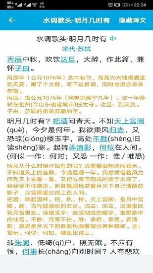 古詩(shī)詞學(xué)習(xí)助手免費(fèi)版 v1.2.8 安卓版 2