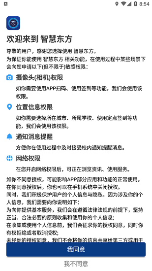 智慧东方 智慧东方app