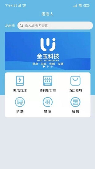 金玉惠app 金玉惠最新版