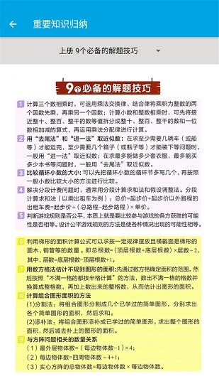 小學(xué)數(shù)學(xué)五年級(jí) v2.8.10 安卓版 0