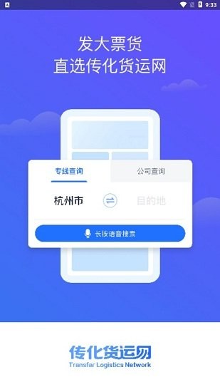 傳化貨運(yùn)網(wǎng)app v1.0.47 安卓版 0