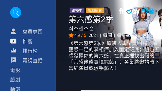 friday影音 friday影音app