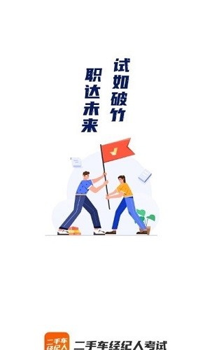 二手車經(jīng)紀人考試聚題庫1