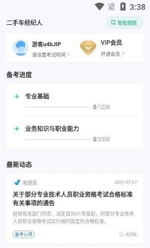二手車經(jīng)紀人考試聚題庫2