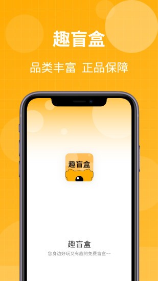 趣盲盒app v3.0.9 安卓版 3