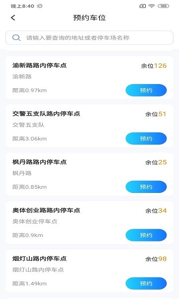 晉騰智慧停車最新版 v.3.2.0 安卓版 1
