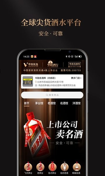 华致优选电商平台 华致优选官方下载