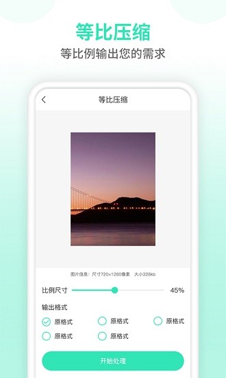 壓縮圖片大師app(照片壓縮) v1.2.0 安卓版 1