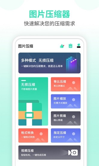 壓縮圖片大師app(照片壓縮) v1.2.0 安卓版 4