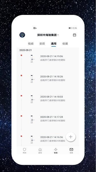 中海馳安防官方版 v1.1.3 安卓版 0