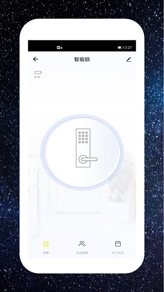 中海馳安防最新下載 中海馳安防app下載