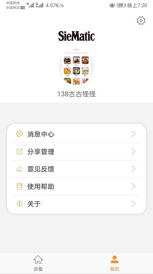智慧烹飪系統(tǒng) v2.0.6 安卓版 3