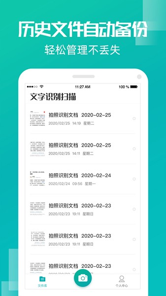 文字識(shí)別掃描免費(fèi)版 v1.9.2 安卓版 0
