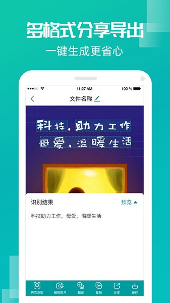 文字識(shí)別掃描免費(fèi)版 v1.9.2 安卓版 1