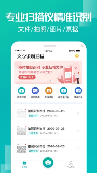 文字識(shí)別掃描免費(fèi)版