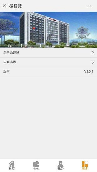 微智慧手機(jī)app v2.0.1 安卓版 0