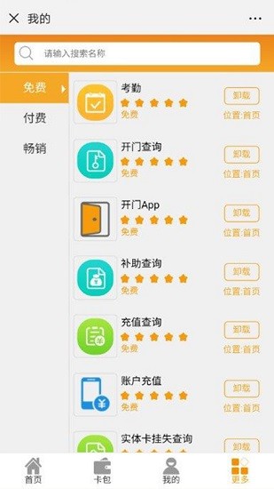 微智慧app下載