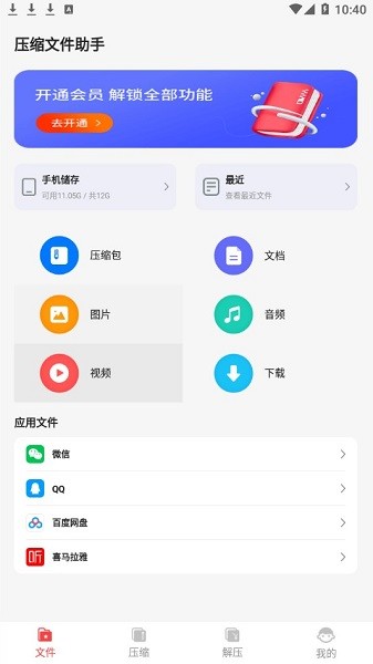 壓縮文件助手app