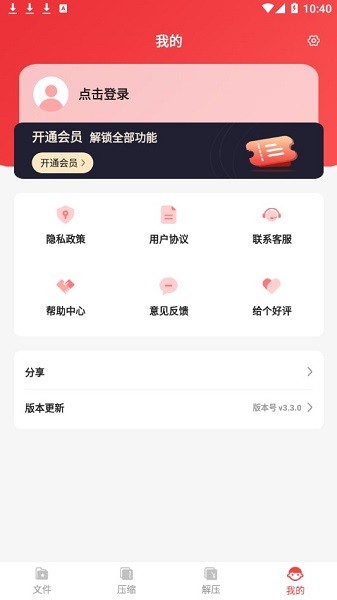 壓縮文件助手 v4.6.0 最新版 1